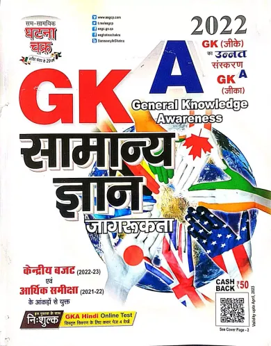 Gk-Samanya Gyan Jagrukta (A General Knowledge Awareness in Hindi)