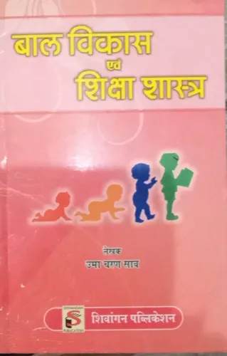 Bal Vikas & Shiksha Shastra (Hindi)