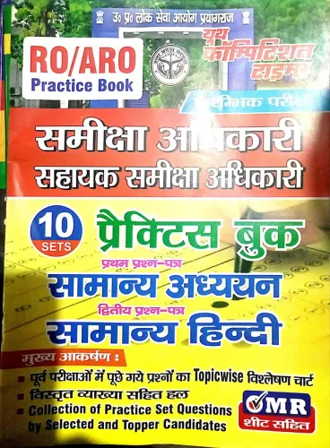 RO/ARO Samiksha Adhikari 10 Practice  Samanya Adhyayan/Samanya Hindi