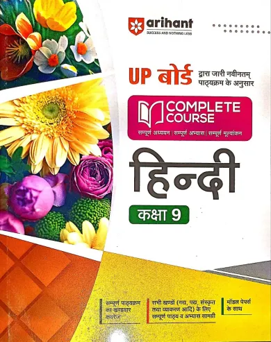 Complete Course Hindi for class 9 Hindi Latest Edition 2024