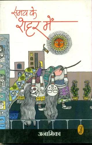 Samay Ke Shahar Mein