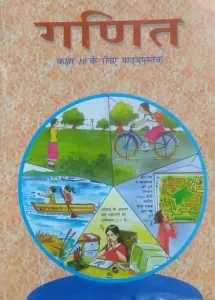 Ganit - Textbook of Maths for Class - 10 - 1063 (Hindi) Paperback – 1 January 2015