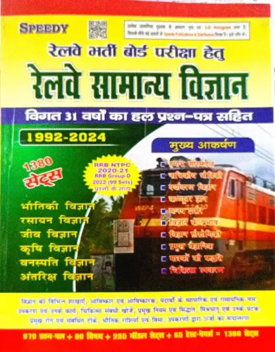 Railway Samanya Vigyan (1380 Sets) 1992-2024 Hindi Latest Edition 2024