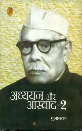 Adhyayan Aur Aswad -2