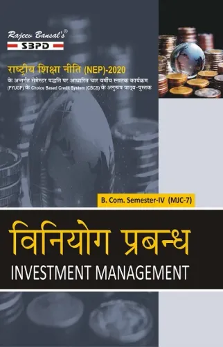NEP विनियोग प्रबंध Investment Management B. Com. 4th Sem (MJC-7)