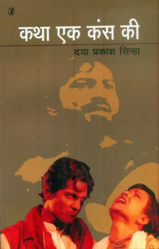 Katha Ek Kans Ki