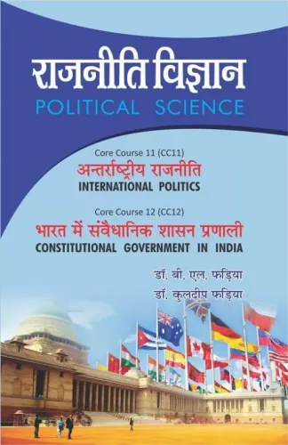 Rajniti Vigyan राजनीति विज्ञान (Political Science)  B. A. (Hons.) Semester V