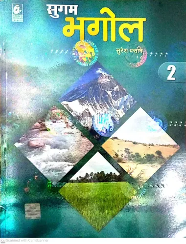 Sugam Bhugol- 2 (Hindi)