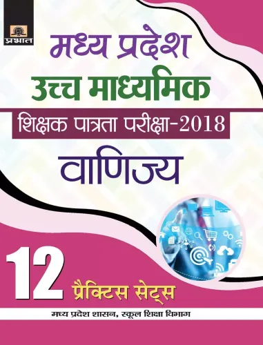 Madhya Pradesh Uchch Madhyamik Shikshak Patrata Pariksha–2018 Vanijya (12 Practice Sets)