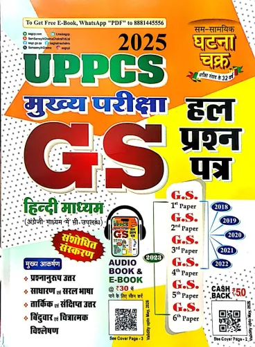 UPPCS GS Mukhya Pariksha