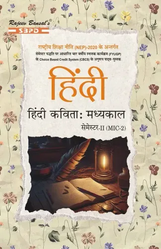 NEP हिन्दी कविता मध्यकाल B.A. 2nd Sem (MIC-2)