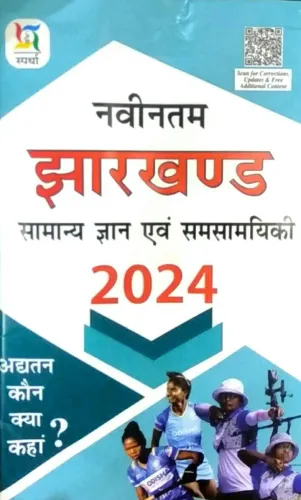 Navintam Jharkhand Samanya Gyan Avam Samsamayiki (2024)