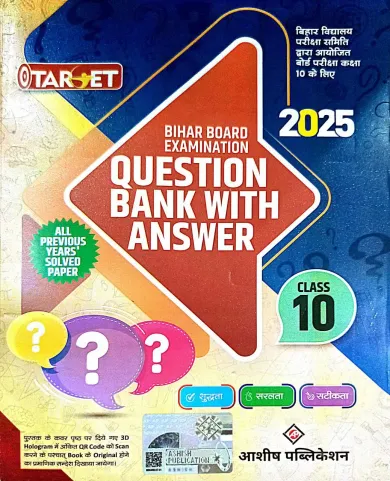 Target Bihar Board Examination Question Bank With Answer -10 (2025)