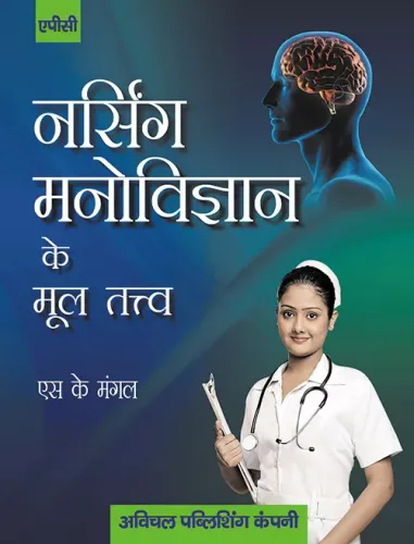 Nursing Manovigyan Ke Mool Tatv (Hindi)