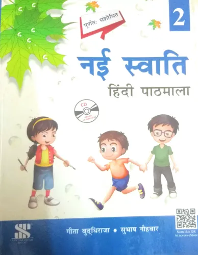 New Saraswati Nai Swati Textbook with Workbook for Class 2