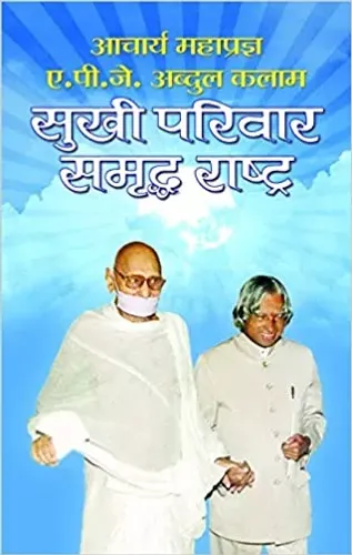 Sukhi Parivar Samriddha Rashtra