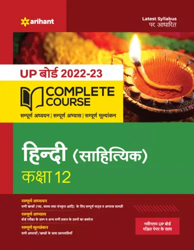 Complete Course Hindi Sahitya For Class-12 (2022-23)