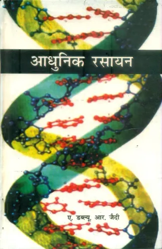 Adhunik Rasayan