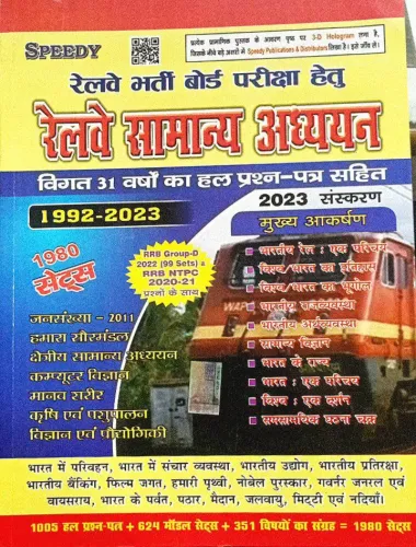 Railway Samanya Adhyayan (1980 Sets)1992-2023