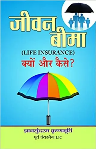 Jeevan Beema : Kyun Aur Kaise?