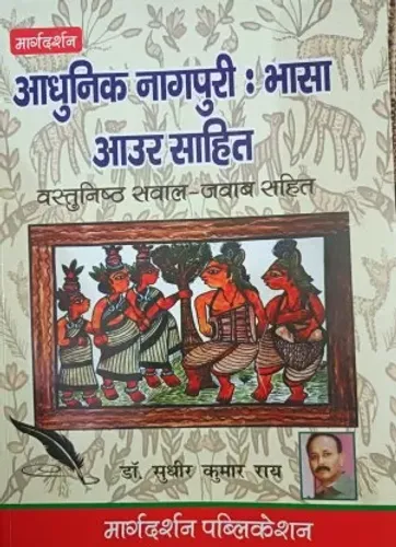 Aadhunik nagpuri:bhasa aur sahitiya  (Paperback, Dr.Sudir Kumar Rai)