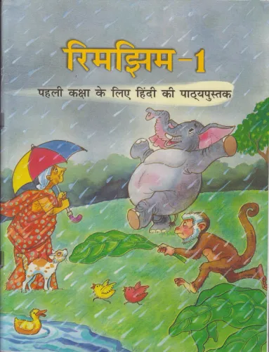Rimjhim Textbook of Hindi For Class 1