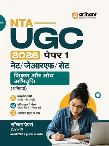NTA UGC NET/JRF/SET Paper 1 | Teaching & Research Aptitude (Compulsory)| Complete Theory + Unitwise Practice MCQs | Solved Papers (2010–2025) & 5 Practice Sets & 100% Explanations | Hindi Medium