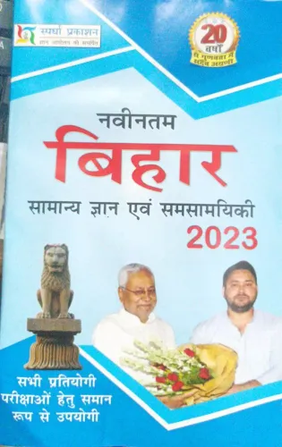 Navintam Bihar Samanya Gyan (2023)