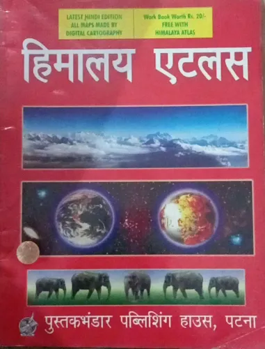 Himalaya Atlas (Hindi)