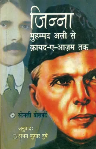Jinnah : Mohammad Ali Se KayadEAazam Tak