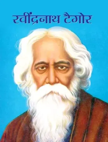 Guru Ravindranath Tagore