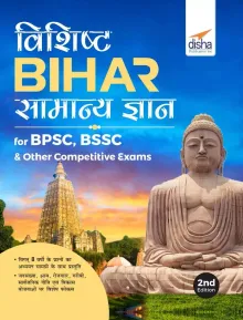 Vishisht BIHAR - Samanya Gyan for BPSC, BSSC & other Competitive Exams 2nd Edition