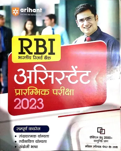 RBI Assistant prarambhik Pariksha 2023