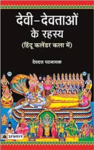 Devi Devtaon Ke Rahasya