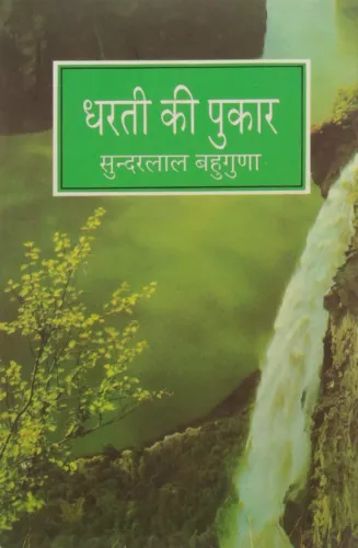 Dharti Ki Pukar