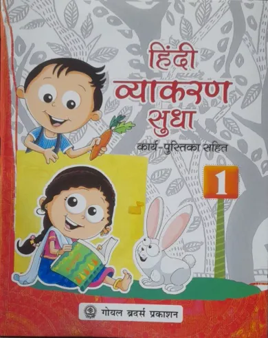 Hindi Vyakaran Sudha-1