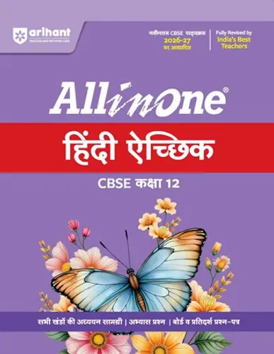 All in One Hindi Aichik Class 12 for CBSE Exam 2026-27 | NCERT Based Complete Theory, Practice Exercises, CBQs, A-R, Sample Papers & Mind Maps | Revised Edition as per Latest Syllabus