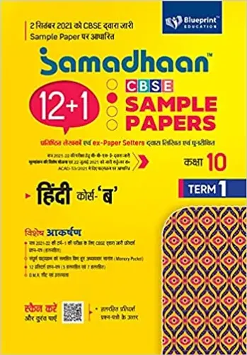 Samadhaan 12+1 CBSE Sample Paper of Hindi B Class 10 (Term 1) - For 2021-2022 Board Examination