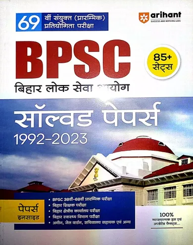 Bpsc Solved Papers (1992-2023)