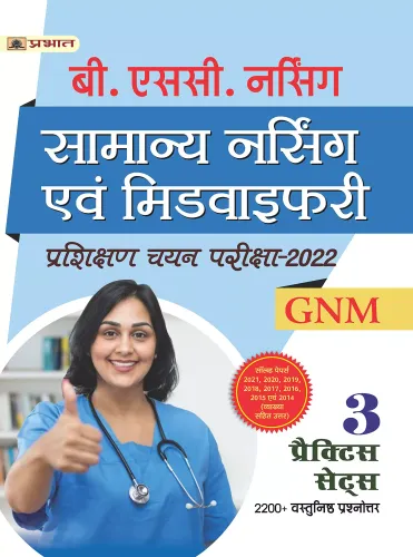 B.SC General Nursing and Midwifery Entrance Examination B.SC. Samanya Nursing Pariksha In Hindi