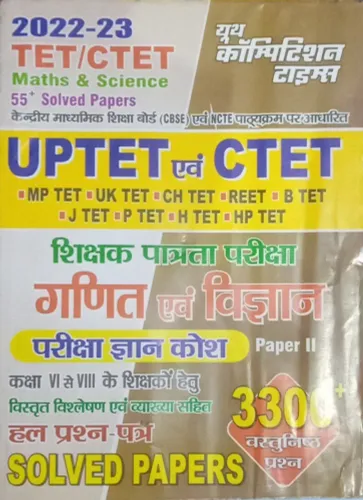 Uptet Ctet Solve Ganit Evam Vigyan P. - 2 [3300+] 