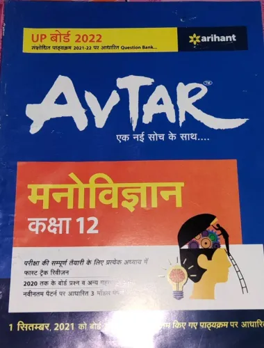 Avtar Manovigyan For Class 12