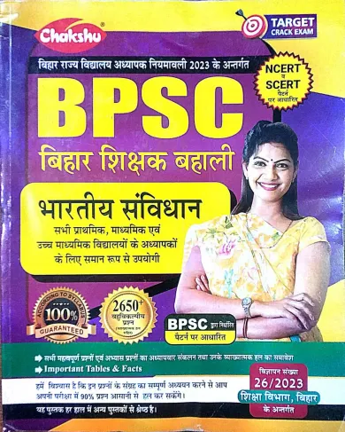 Bpsc Bihar Shikshak Bahali Bhartiya Sanvidhan {2650+}-2023