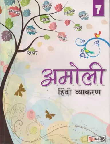 AMOLI HINDI VYAKARAN CLASS 7