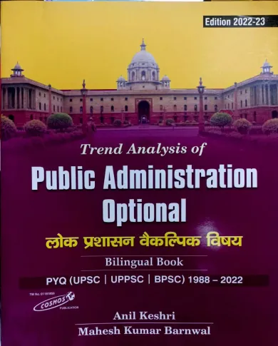 Public Administration Optional (UPSC)