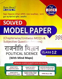 Model Paper Rajneeti Vigyan Class -12 {2024}