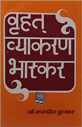 Brihat Vyakaran Bhaskar - Hindi Paperback 