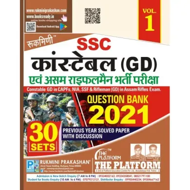 Ssc Constable Gd Q. Bank 2021 (30 Sets) Vol-1 (H)