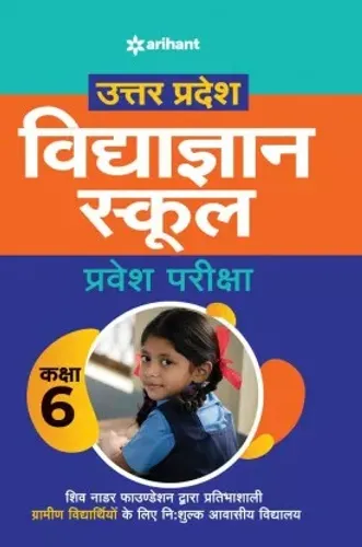 Uttar Pradesh Vidya Gyan School Pravesh Pariksha Class 6  (Hindi, Paperback, unknown)