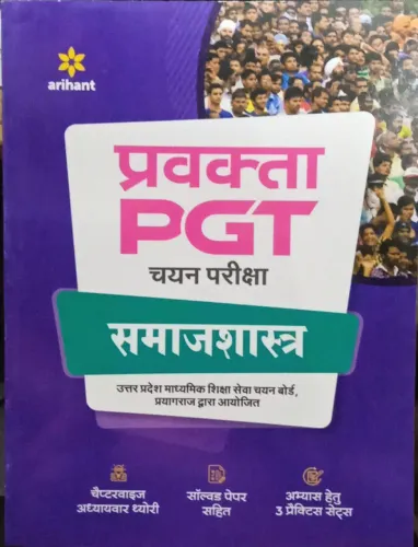 UP PGT Samajshastra (Sociology) 2022